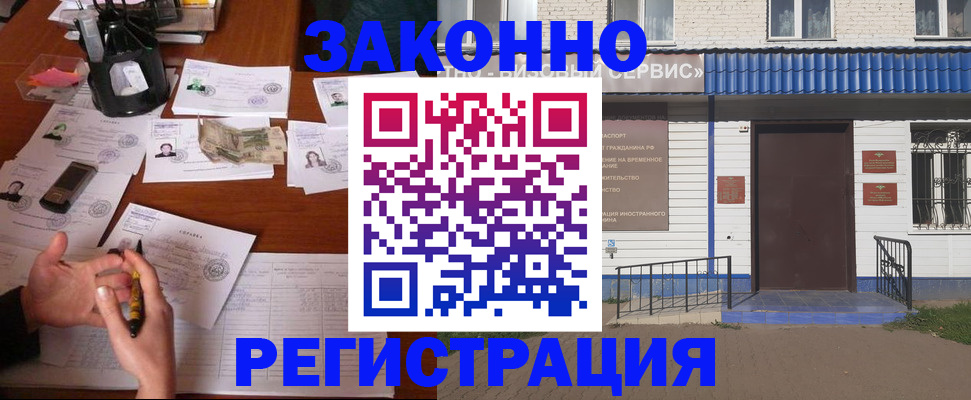 прописка законно в Читинской области