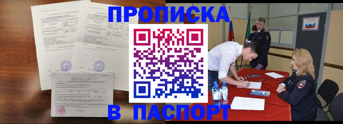 прописка ребенка в Читинской области