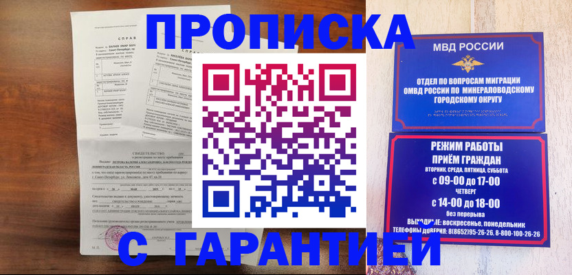 временная регистрация в Читинской области