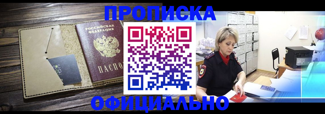 временная регистрация законно в Читинской области